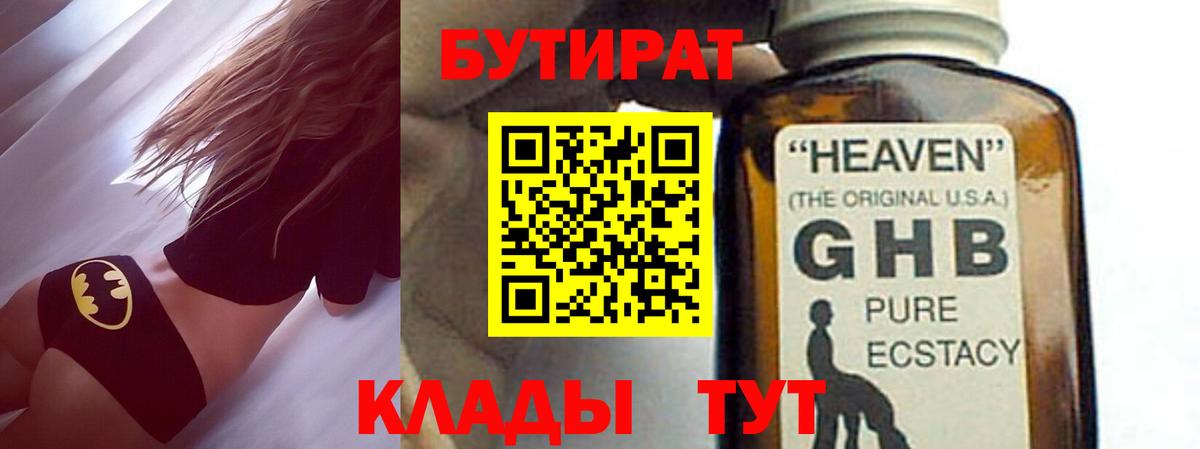 БУТИРАТ  Бутират BDO 33%  Вход с VPN  Родники 